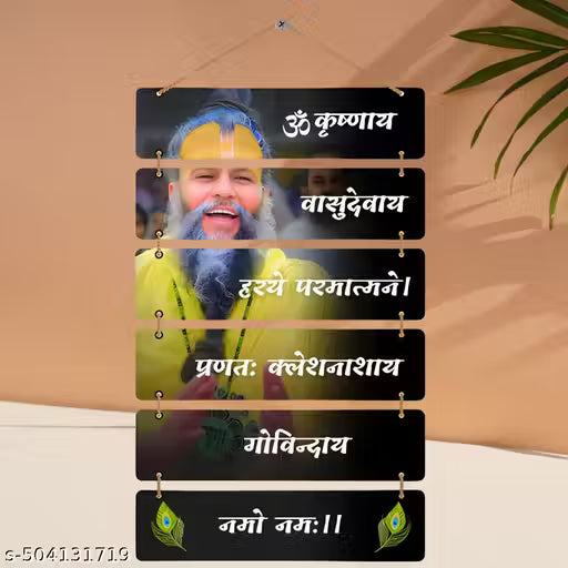 PREVALENCE ART Premium Premanand Ji Maharaj Wall Hanging